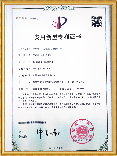 一種海爾貝克磁鐵拉力測試工裝證書